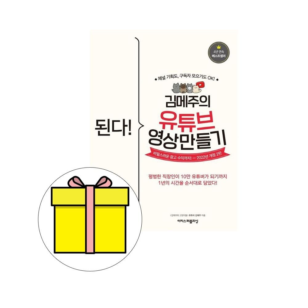 김혜주 이지스퍼블리싱 된다 김메주 유튜브영상 만들기 시험 김혜주 (608897)