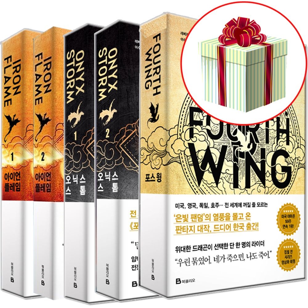 북폴리오 소설 책 포스 윙 아이언 플레임 오닉스 스톰 세트 북폴리오 (442600)