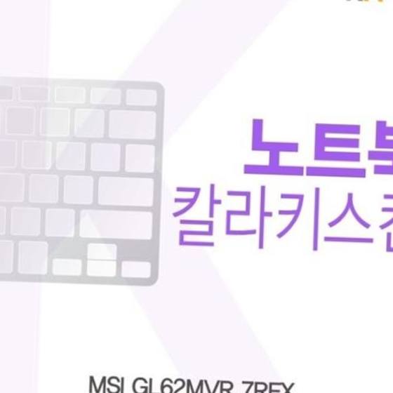 MSI GL62MVR 7RFX용 칼라키스킨