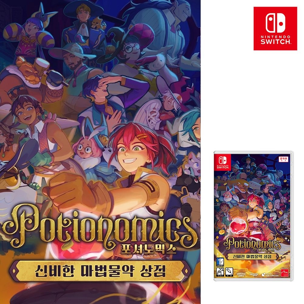 닌텐도 스위치 포셔노믹스 신비한 마법 물약 상점 특전 키링 증정 게임칩 팩