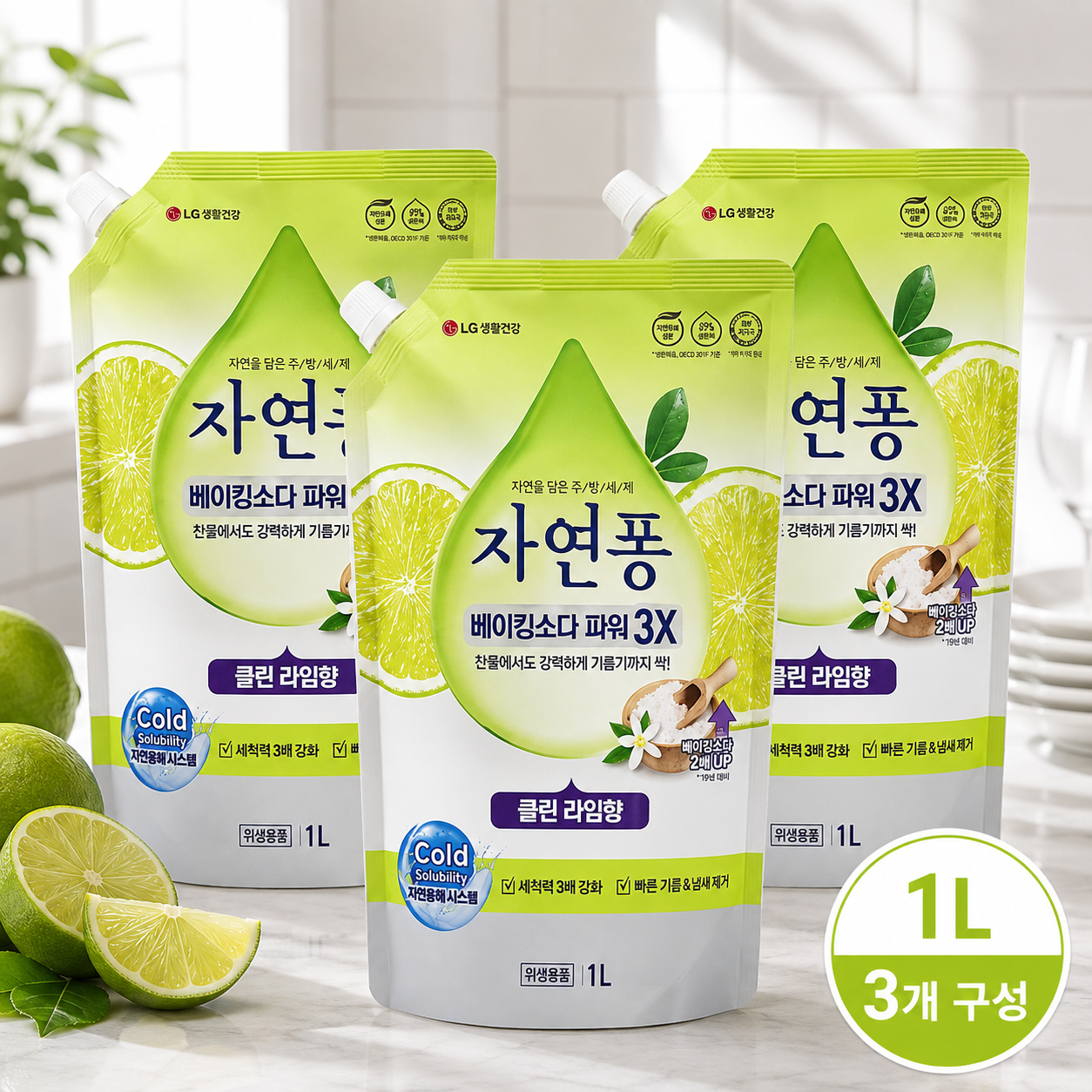 자연퐁 베이킹소다파워 3X 주방세제 클린 라임향 리필 1L X 3개 하루커머스