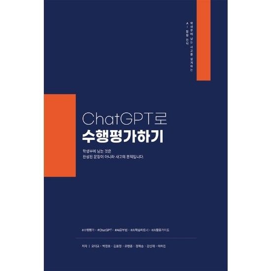 아이닷비(idotb) ChatGPT로 수행평가하기