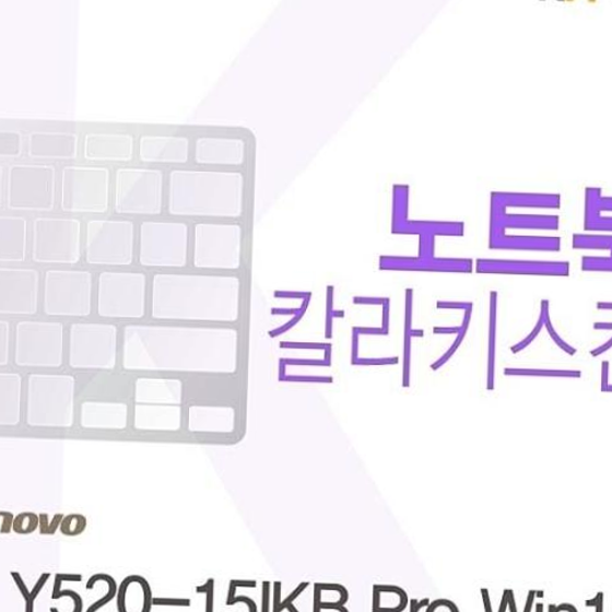 카라스인터내셔널 Y520-15IKB Pro Win10 용 칼라키스킨