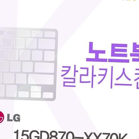 15GD870-XX70K용 칼라키스킨