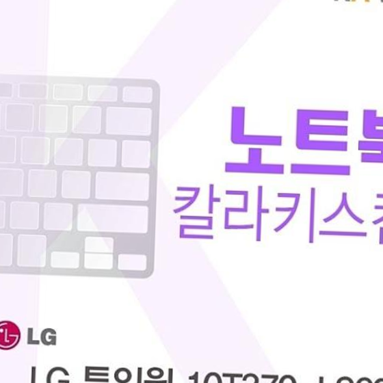 카라스인터내셔널 투인원 10T370-L860K 용 칼라키스킨