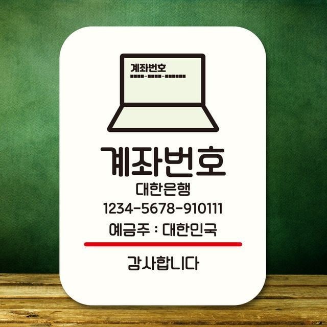 뭉키데코 안내판 표지판 팻말 계좌번호 안내 화이트