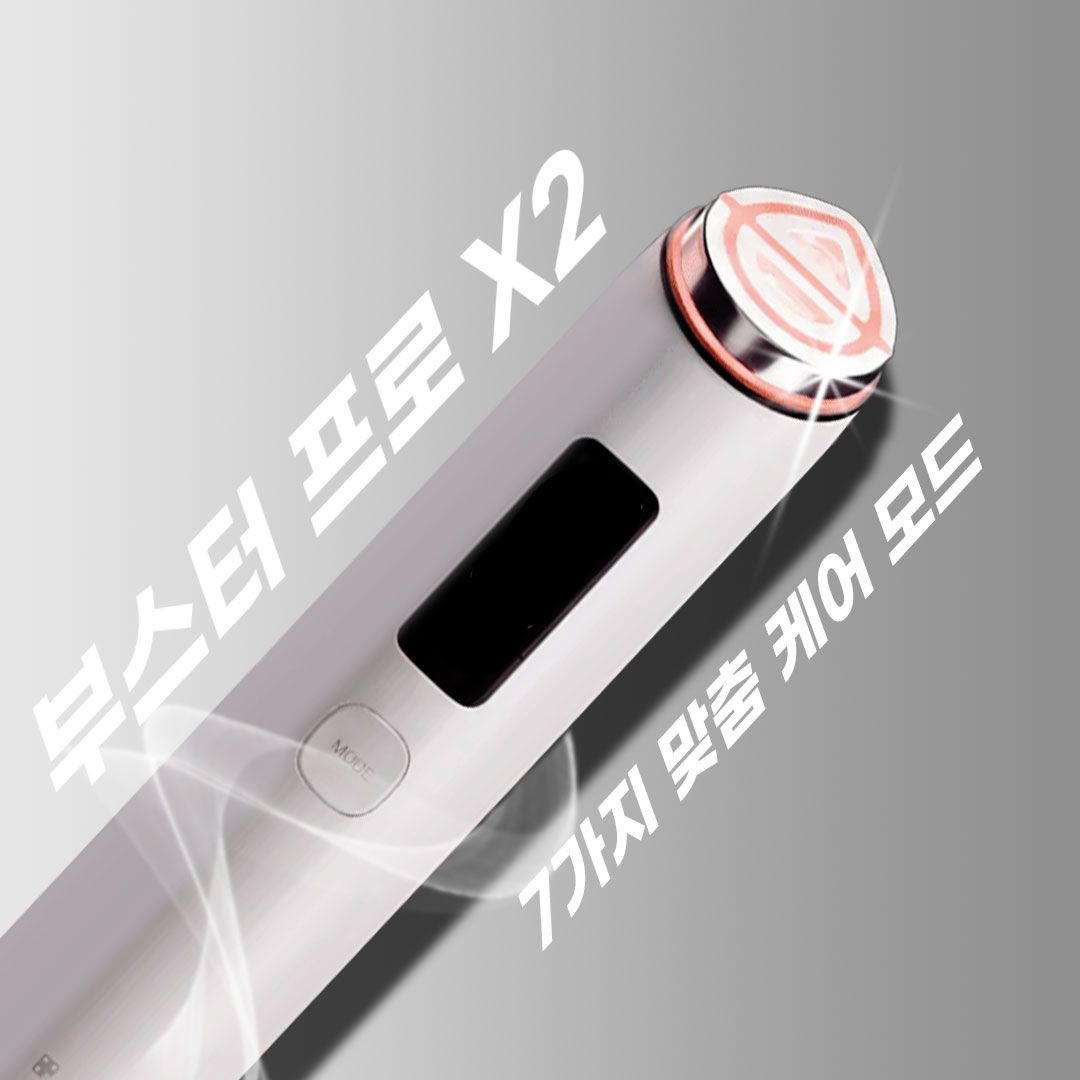 메디큐브 에이지알 부스터 프로X2 화이트 -JKW