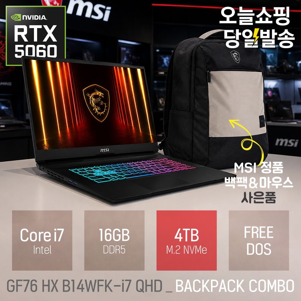 MSI 소드 GF76 HX B14WFK-i7 QHD 백팩 패키지 16GB 4TB 17인치 고성능 영상편집 캐드 코딩용 게이밍 노트북