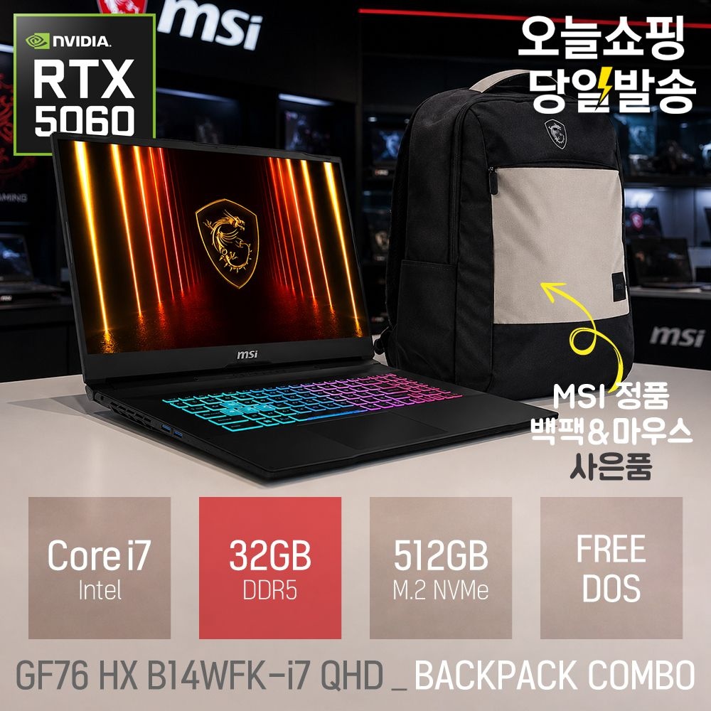 MSI 소드 GF76 HX B14WFK-i7 QHD 백팩 패키지 32GB 512GB 17인치 고성능 영상편집 캐드 코딩용 게이밍 노트북