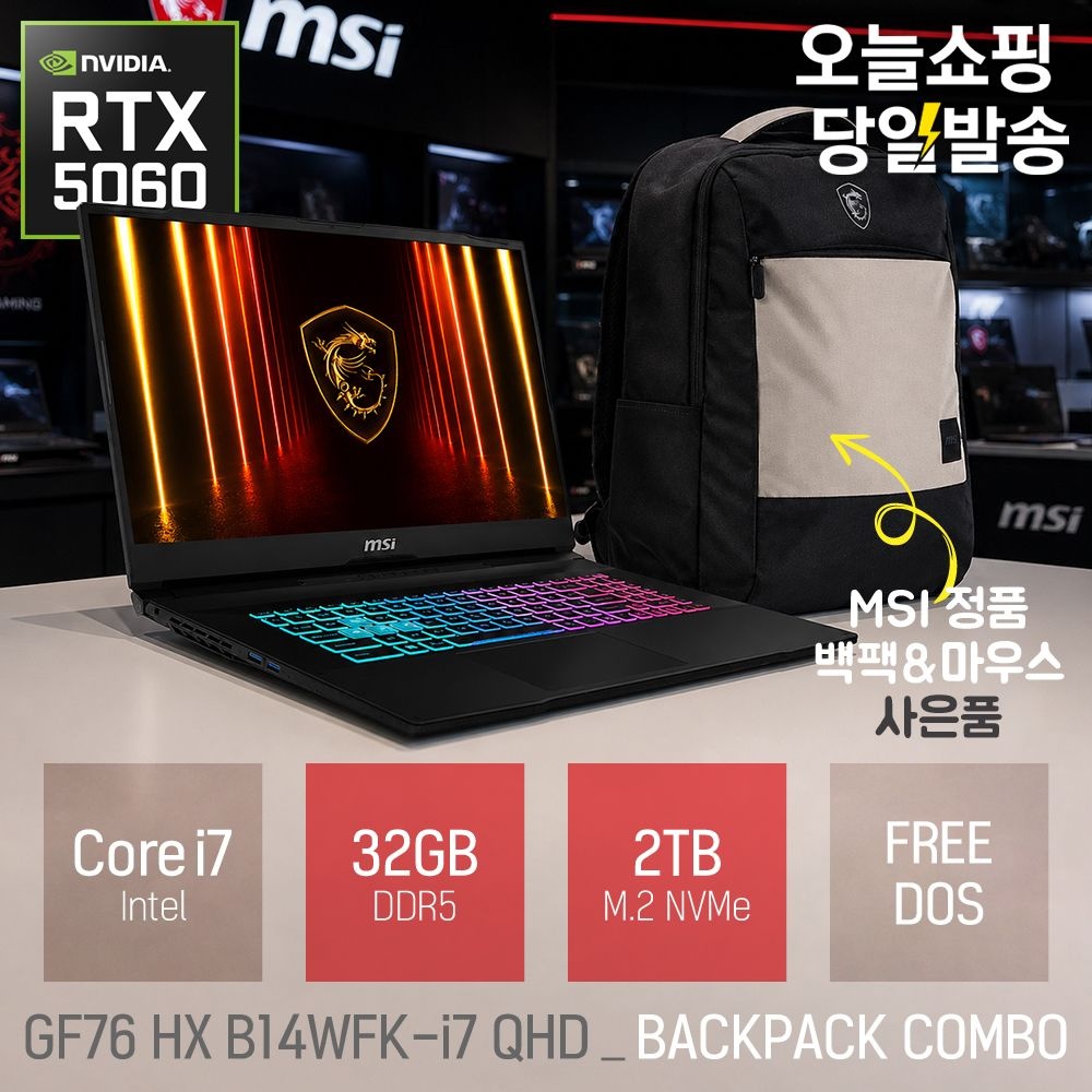 MSI 소드 GF76 HX B14WFK-i7 QHD 백팩 패키지 32GB 2TB 17인치 고성능 영상편집 캐드 코딩용 게이밍 노트북