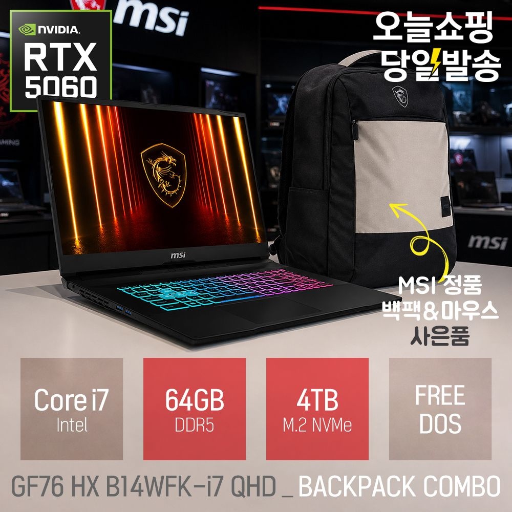 MSI 소드 GF76 HX B14WFK-i7 QHD 백팩 패키지 64GB 4TB 17인치 고성능 영상편집 캐드 코딩용 게이밍 노트북