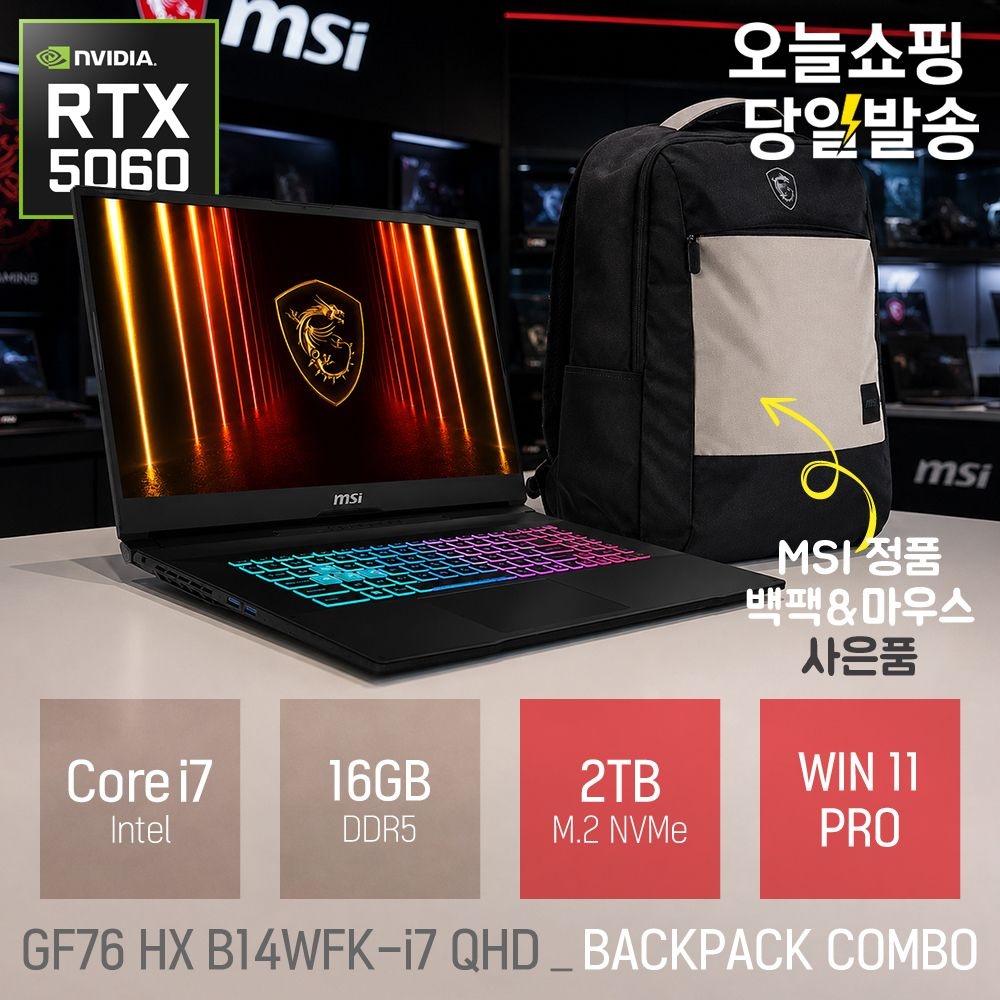 MSI 소드 GF76 HX B14WFK-i7 QHD 백팩 패키지 16GB 2TB WIN11 17인치 고성능 영상편집 캐드 코딩용 게이밍 노트북