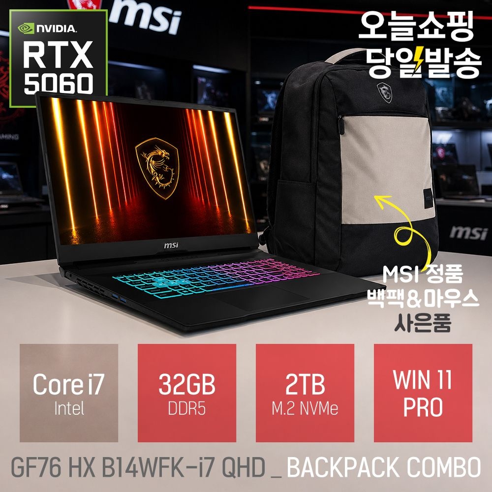 MSI 소드 GF76 HX B14WFK-i7 QHD 백팩 패키지 32GB 2TB WIN11 17인치 고성능 영상편집 캐드 코딩용 게이밍 노트북