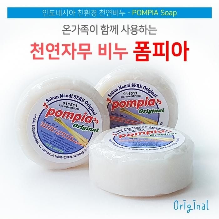 [자무 비누 폼피아] 원형 폼피아 자무 비누