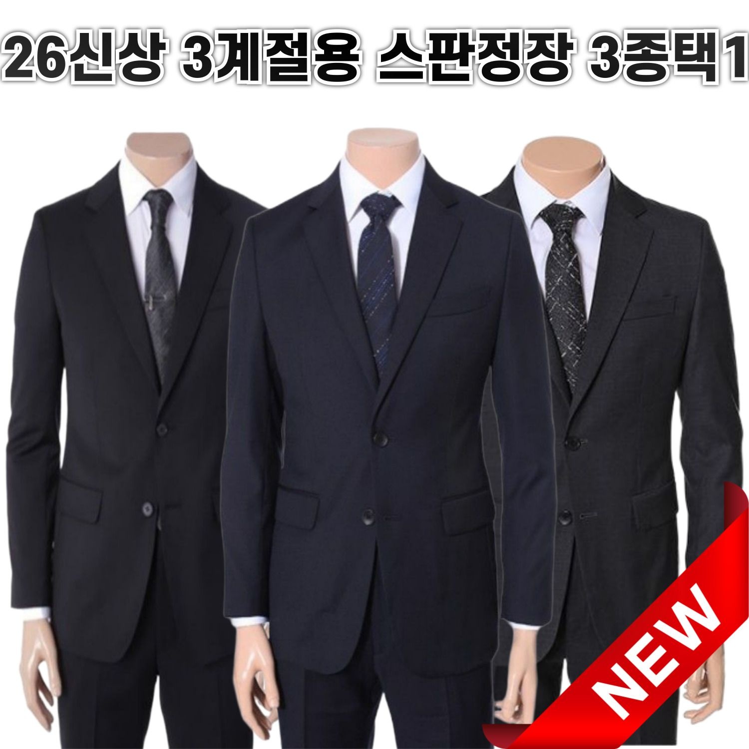 SS 26년신상 스판좋은 3계절 정장 3종택1 RSAISJ41A42A43AJJON re3070
