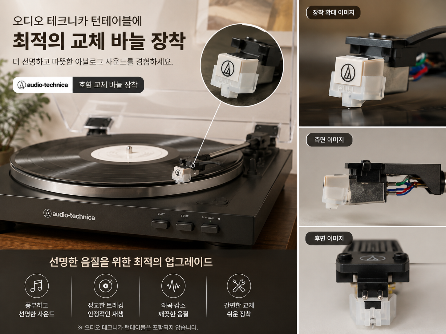 인켈 오디오테크니카 교체용 LP 턴테이블 바늘 카트리지 데논 소니-호환용