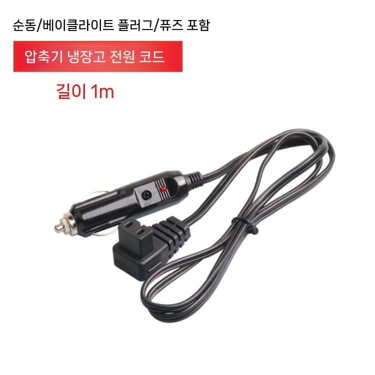 중국산 [해외] 차량용 컴프레서 냉장고 전원 연장케이블 12/24V 시거잭 플러그 인델 빙후