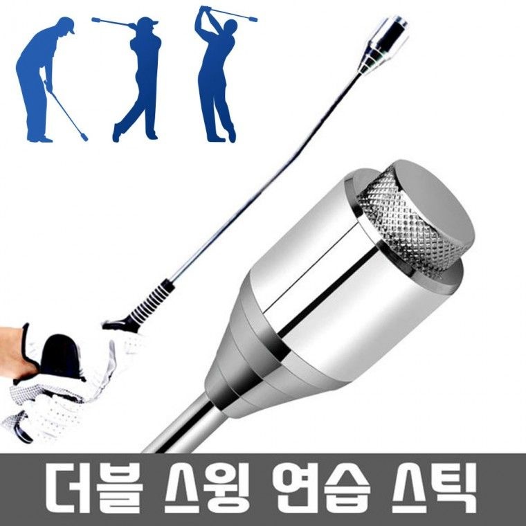 더블 골프 스윙연습기 골프용품 자세교정 골프채