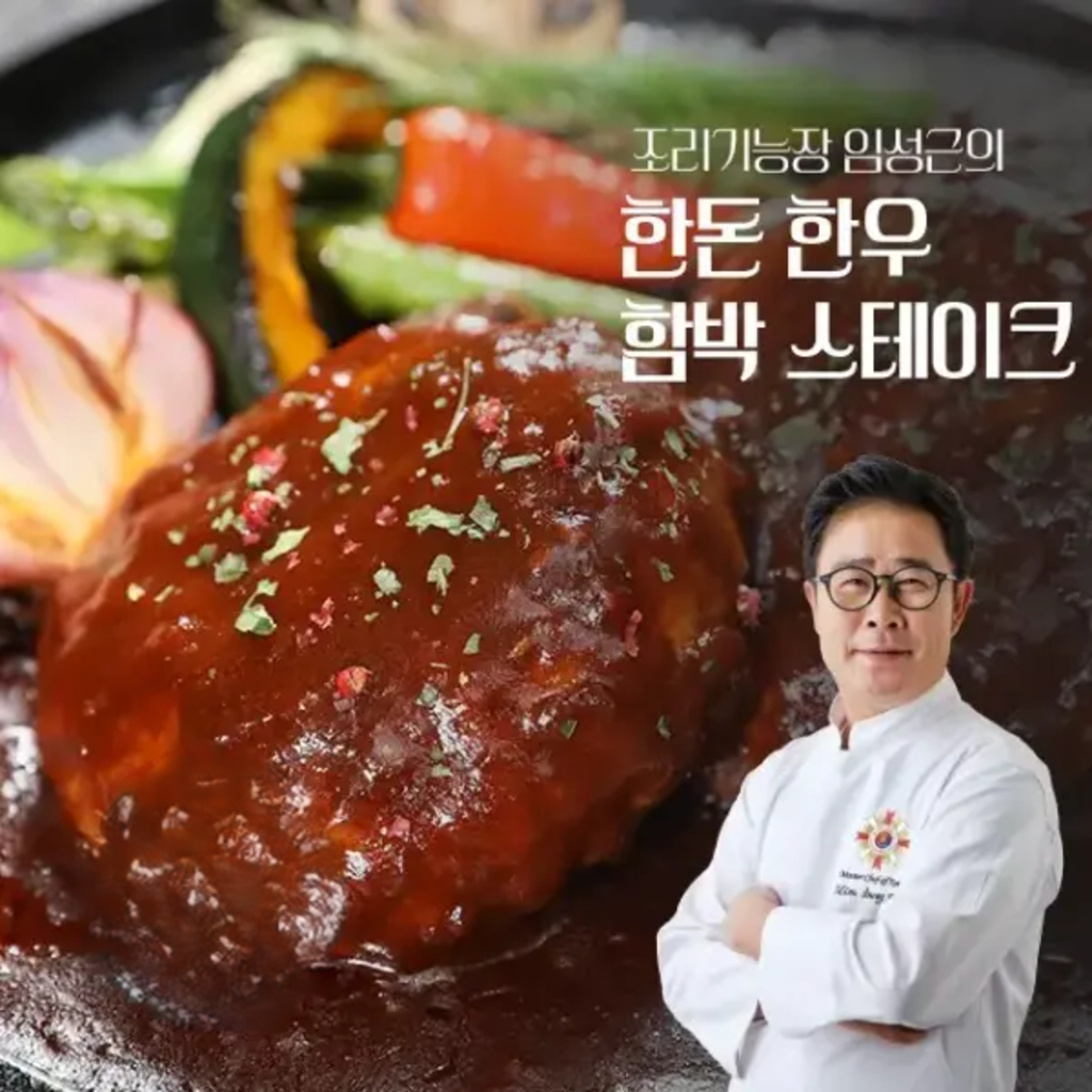 [오늘출발] 임성근 홈쇼핑 임성근의 한돈한우 함박 스테이크 180g 15팩