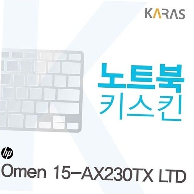 hp omen 15-ax230tx 전용 실리콘 노트북 키스킨 키보드 보호필름 덮개 키보드보호 노트북청소