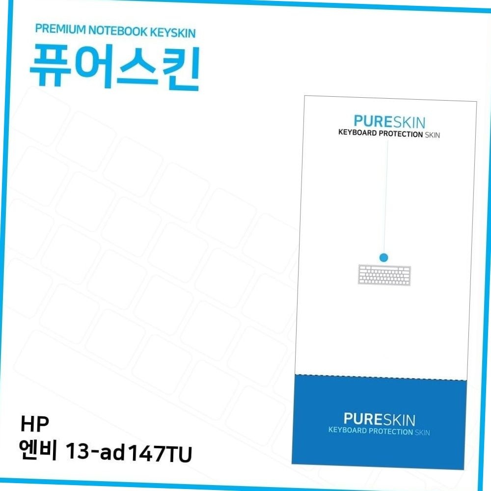 hp 엔비 13-ad147tu 전용 실리콘 키스킨 키보드 보호 커버 노트북오염방지 키보드청소