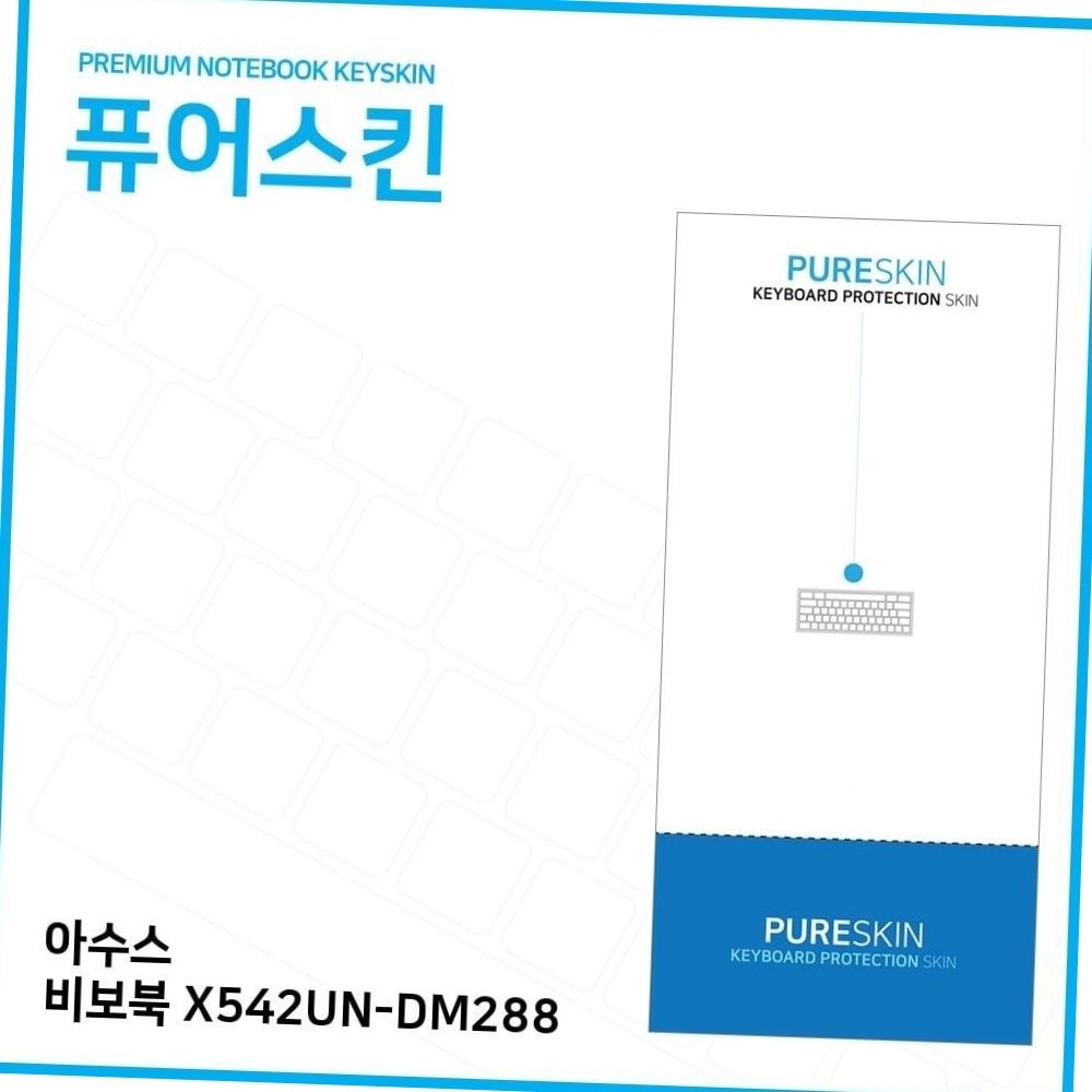 퓨어스킨 아수스 비보북 x542un-dm288 노트북 키스킨 실리콘 키보드 보호 커버 키보드오염방지