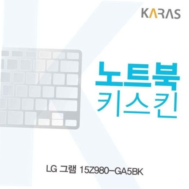 hp 15-da0073tu 전용 노트북 키스킨 실리콘 키보드 커버 키보드보호 오염방지 hp15-da0073tu