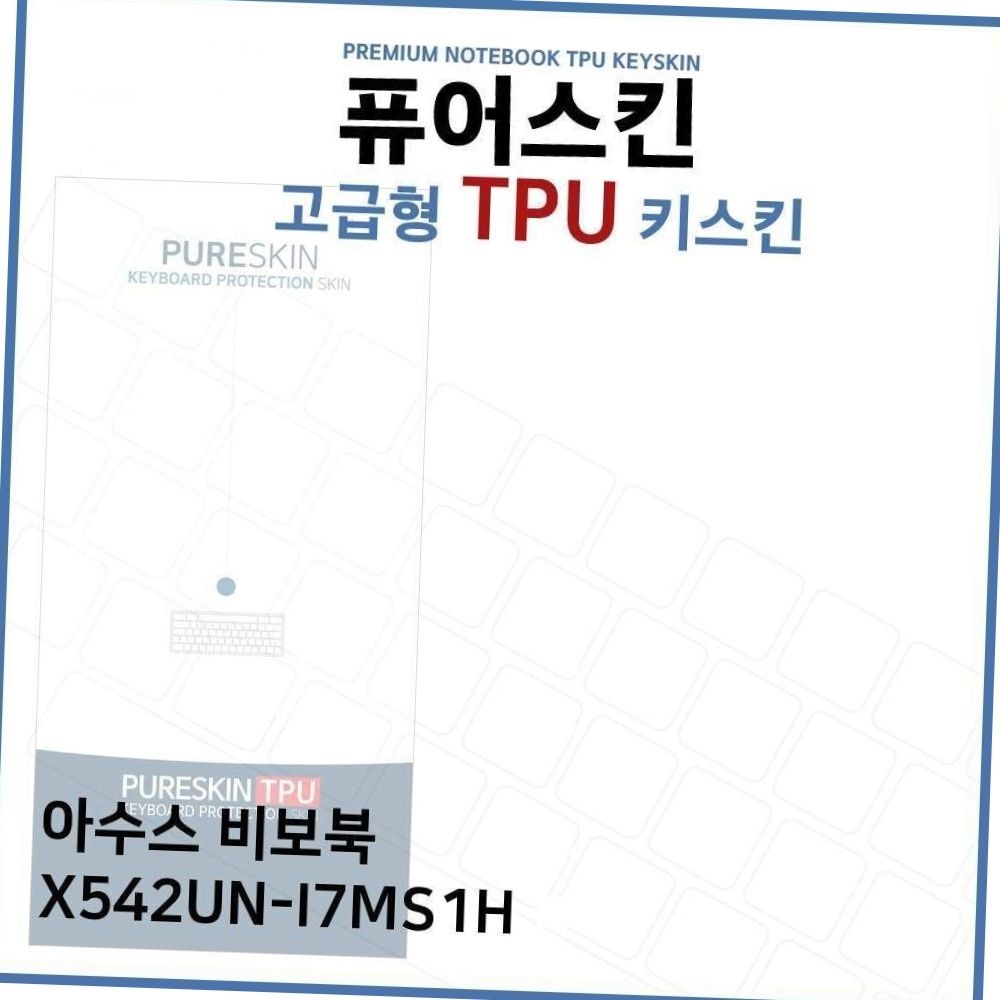 아수스 비보북 x542un-i7ms1h 전용 tpu 키스킨 노트북 키보드 커버 오염방지 노트북보호