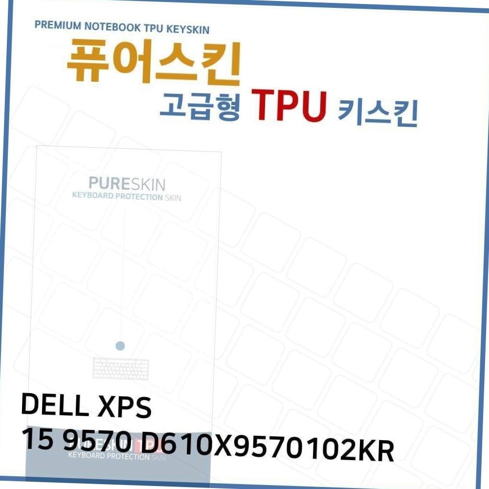 델 xps 15 9570 노트북 키스킨 tpu 키보드 보호 커버 자판보호 오염방지 키보드커버