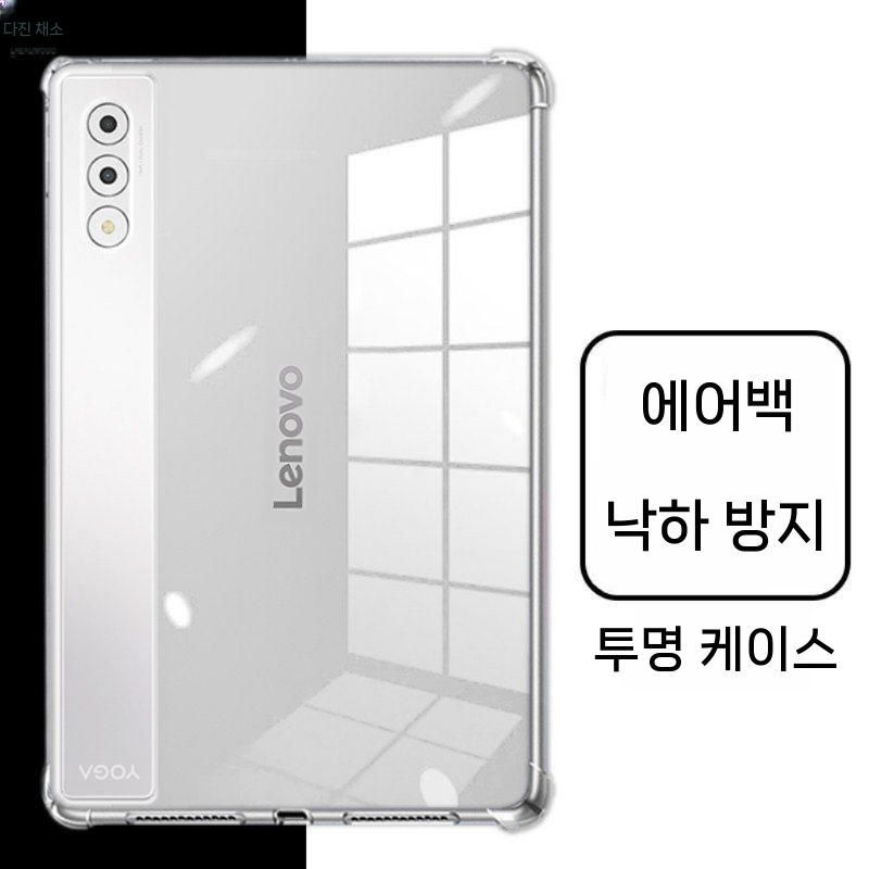 [해외] 레노버 요가 패드 프로 12.7 AI 원기 TB520FU 전용 에어백 투명 케이스