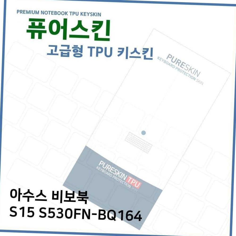 아수스 비보북 s15 s530fn-bq164 tpu 고급형 키스킨 키보드스킨 재택근무키보드 학업용노트북