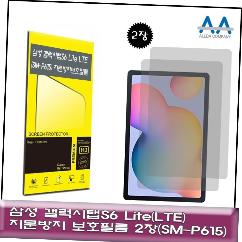 갤럭시탭s6 라이트 lte 지문방지 보호필름 2매 화면깔끔 태블릿청결 태블릿필름
