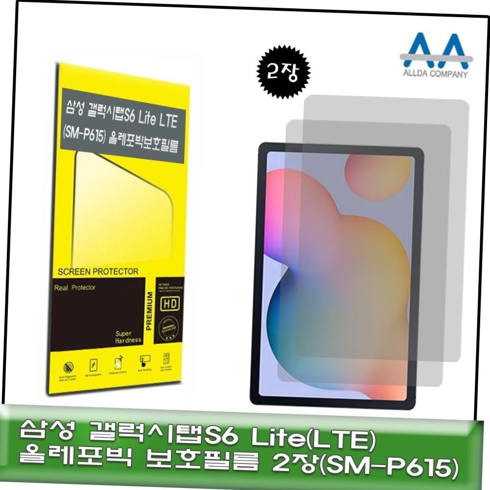 갤럭시탭s6 lite lte sm-p615 액정 보호필름 올레포빅 2매 지문방지 오염방지 태블릿액정