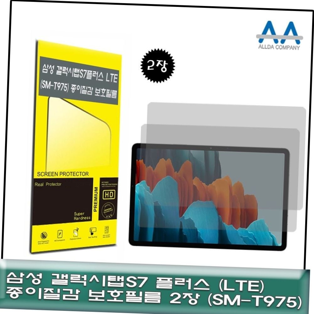 갤럭시탭s7 플러스 lte 종이질감 보호필름 sm-t975 2매 태블릿 필기감향상 갤럭시탭s7플러스필름