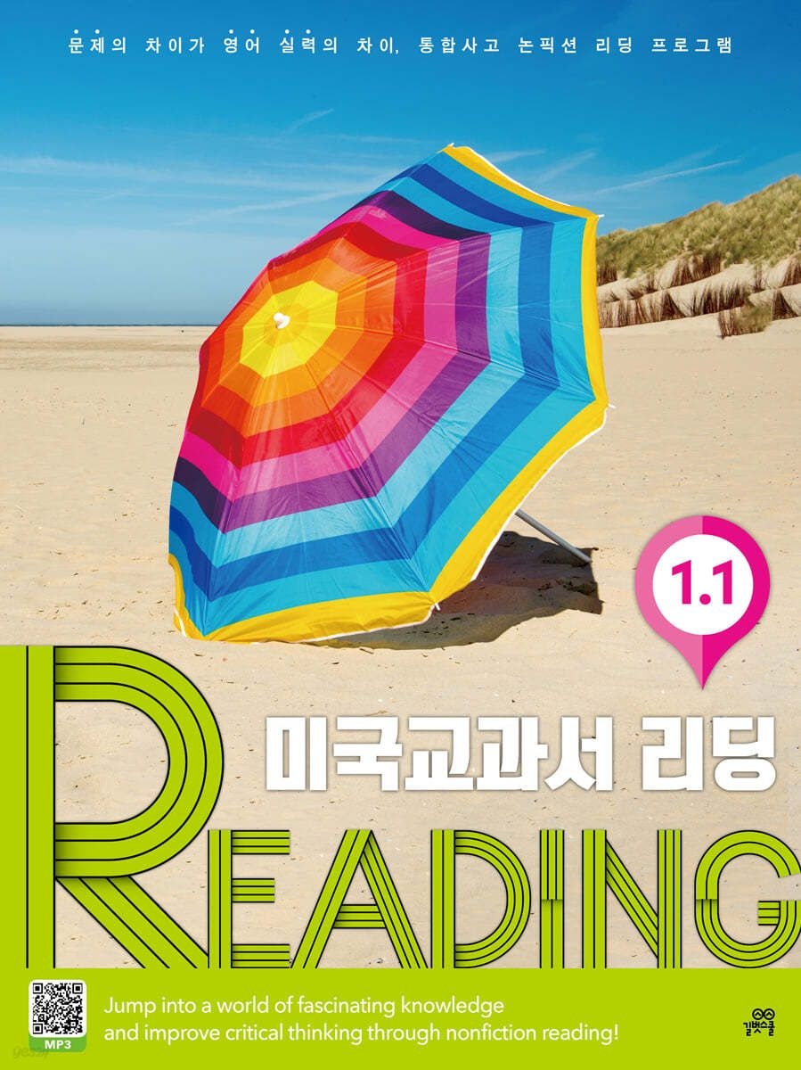 미국교과서 READING Level 1-1 길벗스쿨 Contents Tree (474921)