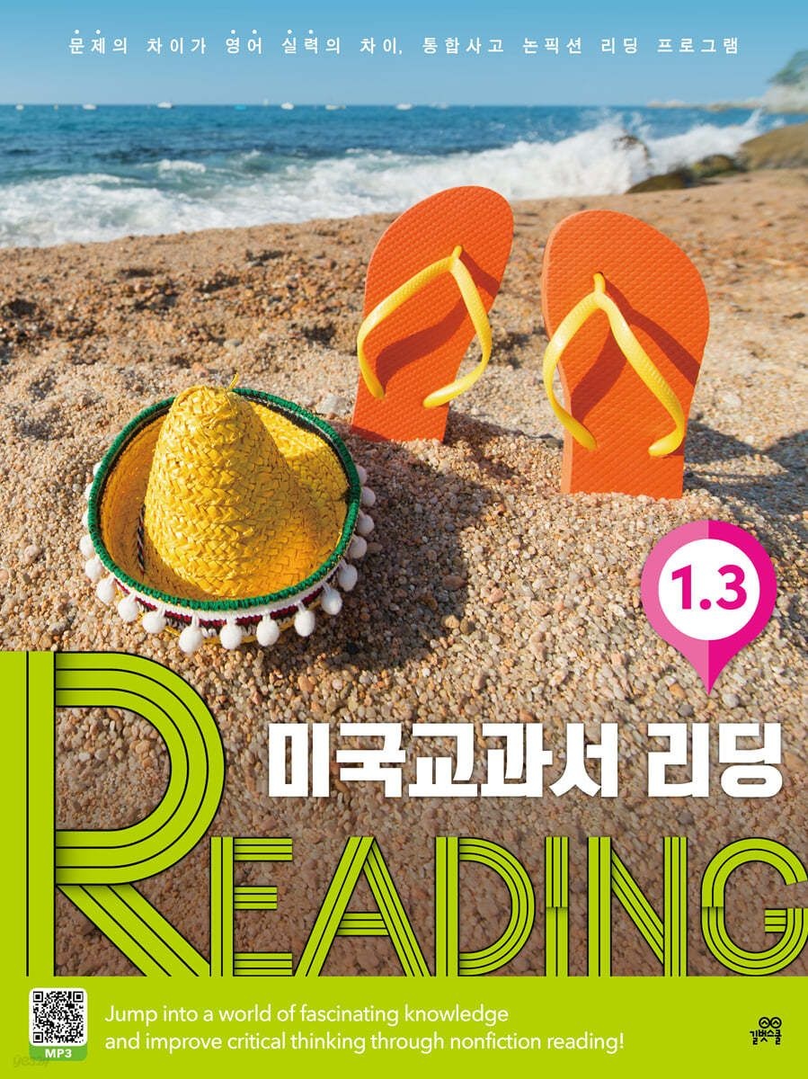 미국교과서 READING Level 1-3 길벗스쿨 Contents Tree (474918)