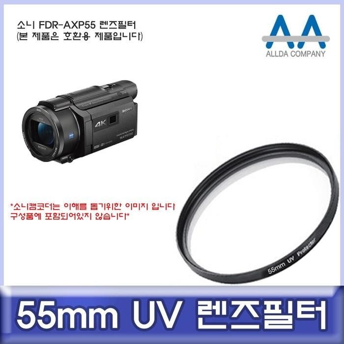 [룽스_68]렌즈악세서리 소니 FDR-AXP55 호환 필터