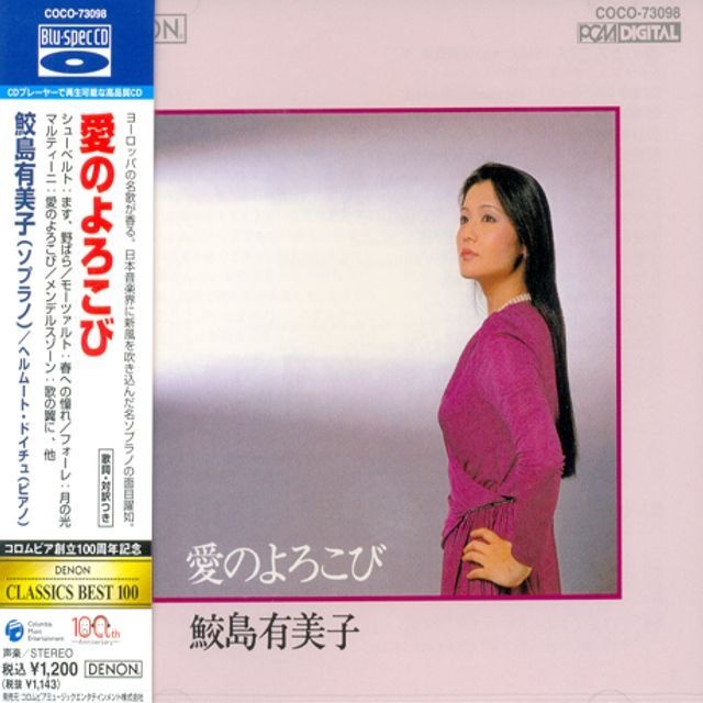 VARIOUS - PLAISIR D`AMOUR/ HELMUT DEUTSCH, SAMEJIMA YUMIKO [BLU-SPEC CD]