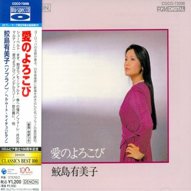 (현대Hmall) VARIOUS - PLAISIR D`AMOUR/ HELMUT DEUTSCH  SAMEJIMA YUMIKO [