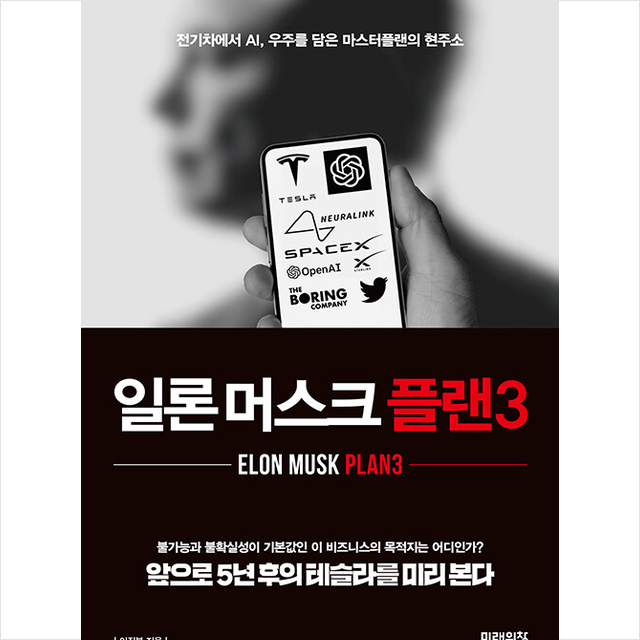 이진복 일론 머스크 플랜3 이진복 (687624)