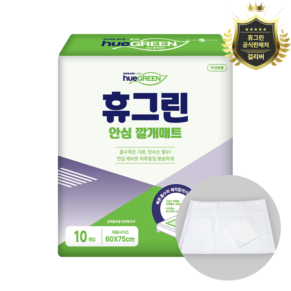 [오늘출발] 휴그린 안심위생 깔개매트 20팩 200매