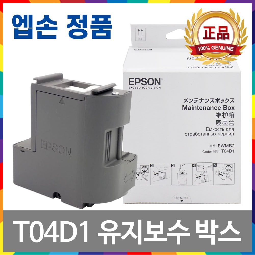 엡손 T04D100 정품 유지보수박스 L6290 L6190 L6270 L6490 L4150 L14150 L4160 L6460 L6291 L6170 L6191 L6160 M3170 WF-2861