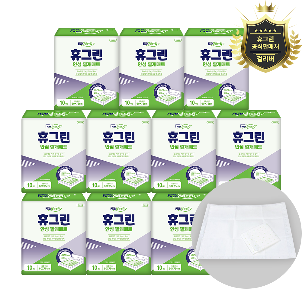 [오늘출발] 휴그린 안심위생 깔개매트 10팩 100매