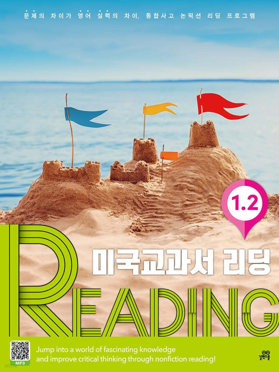미국교과서 READING Level 1-2 길벗스쿨 Contents Tree (472721)