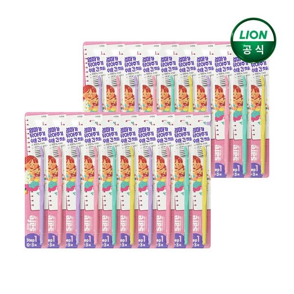 어린이 유아칫솔 1단계 0~3세 x 20개