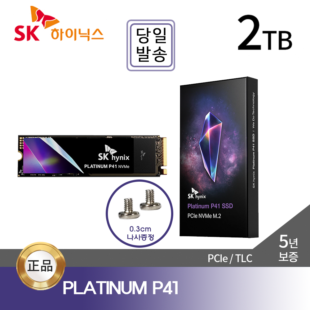 [오늘출발] SK하이닉스 Platinum P41 2TB M.2 NVMe SSD (GEN4/TLC/PS5 호환)+고정 나사