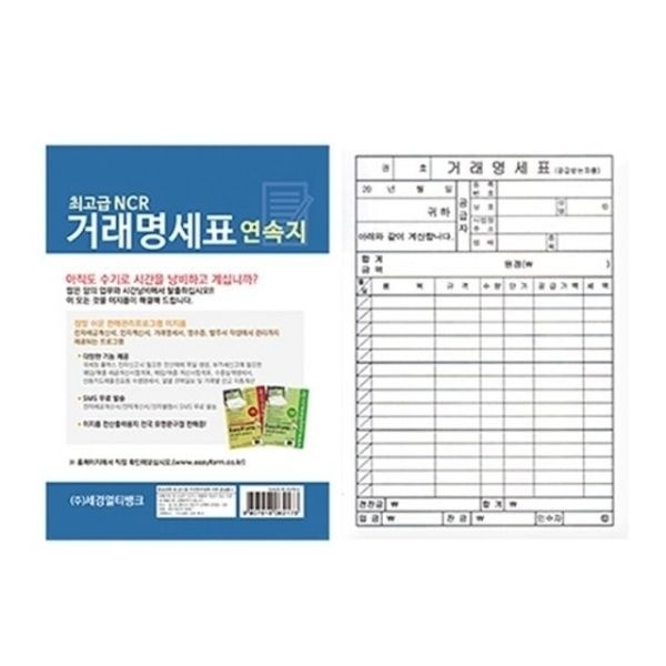 ( )혜명몰 거래명세표NCR중연속지 거래명세서 거래명세서용지 거래명세...