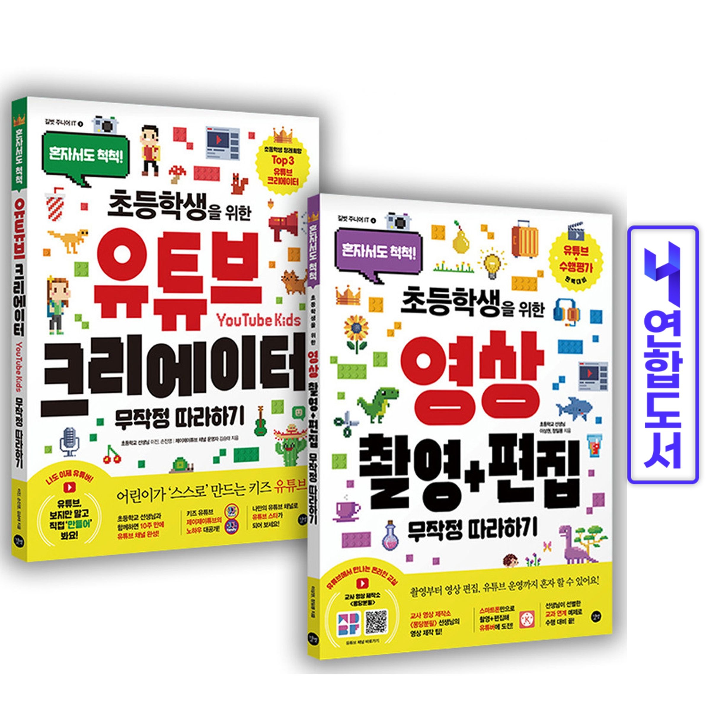 이상권 초등학생을 위한 유튜브 크리에이터+영상 촬영 편집 세트 무따 길벗이상권(2358254)