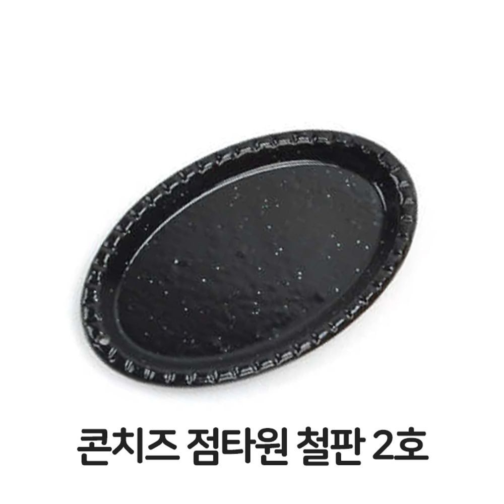 콘치즈 점타원 철판 2호 함박스테이크 장어구이 업소