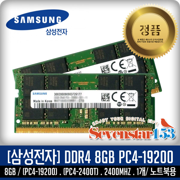 [오늘출발] 삼성전자 [SAMSUNG/삼성/정품] 삼성 DDR4 8G PC4-2400T PC4-19200 2400Mhz 노트북용 SO-DIMM ~SS153